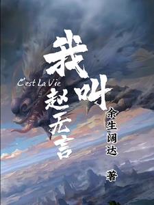 我叫赵无敌赵尧珂吻戏