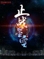 止战之匙
