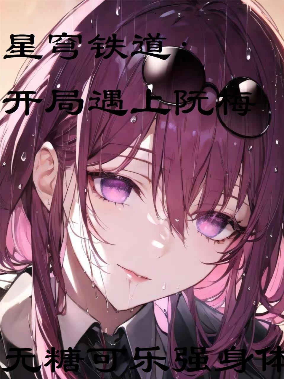 星穹铁道开局给丰饶药师征婚