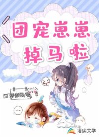 团宠崽崽纯爱